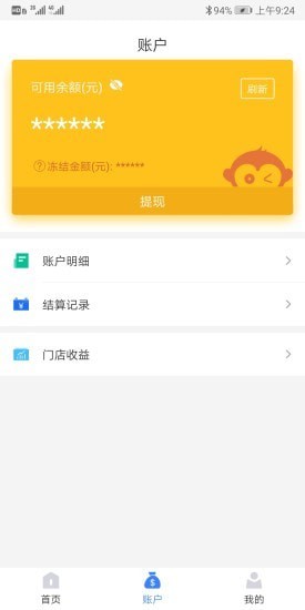 通联好老板app下载安装  v1.3.4图2