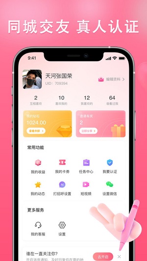 伊依交友手机版官网下载安装最新版  v2.5.8图2