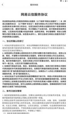 网易云信派对2024  v1.0.0图2