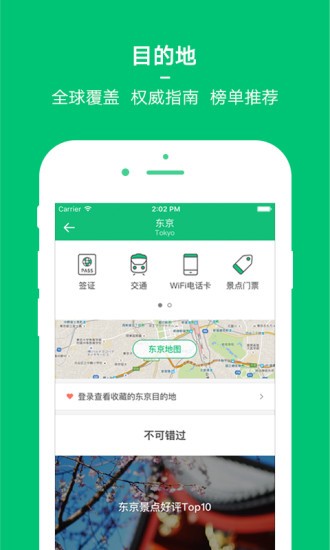 穷游网百度百科  v8.2图3