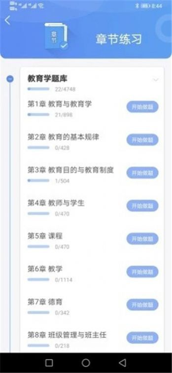 好题库手机版app下载免费安装苹果12.1.0.1  v1.0图3