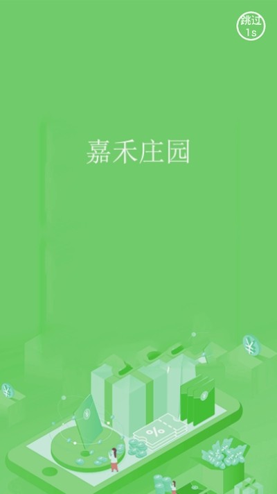 嘉禾庄园app官网  v1.0.0图2