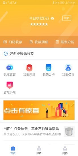 通联好老板app安装下载官网最新版  v1.3.4图1