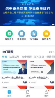 注安网校手机版下载安装官网  v1.0.0图1