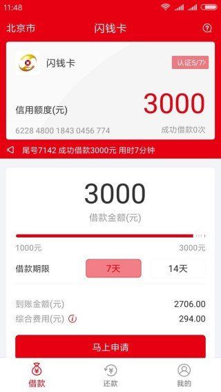 闪钱卡贷款安卓版  v9.0.95图3