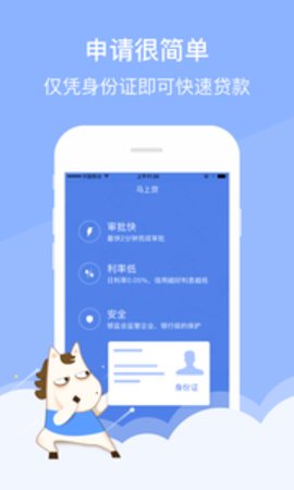 马上易贷  v1.1.2图3