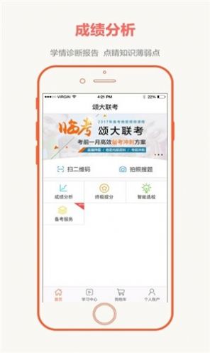 全国大联考app官网下载  v2.4.4图3