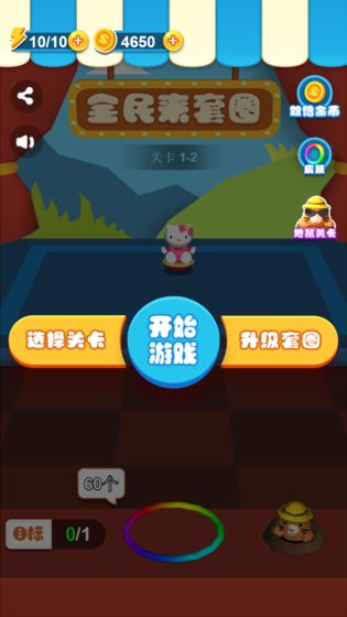 全民来套圈  v5.2.3图3