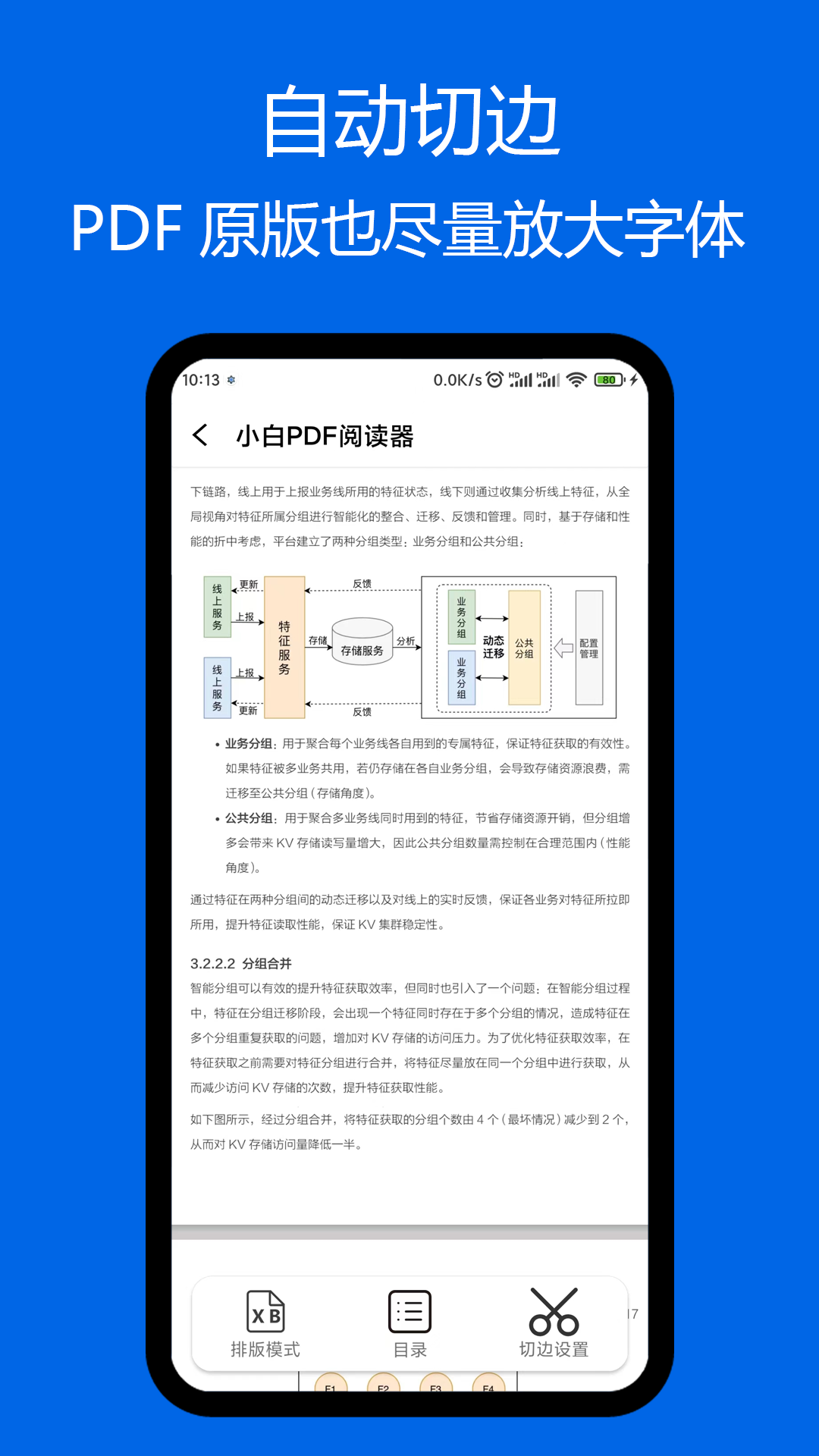 小白pdf阅读器最新  v1.01图3