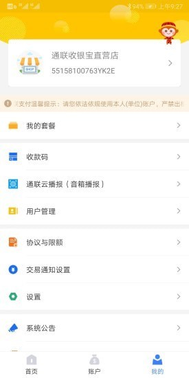 通联好老板app下载安装最新版苹果版  v1.3.4图3