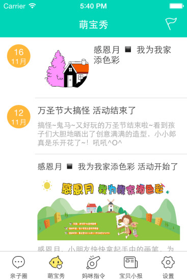 宝贝计划读书郎  v2.1.4图4