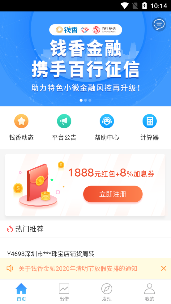 钱香金融app下载  v9.0.95图1