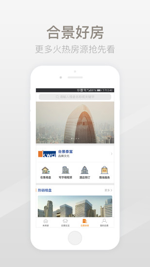 合景未来家  v1.0.2图3