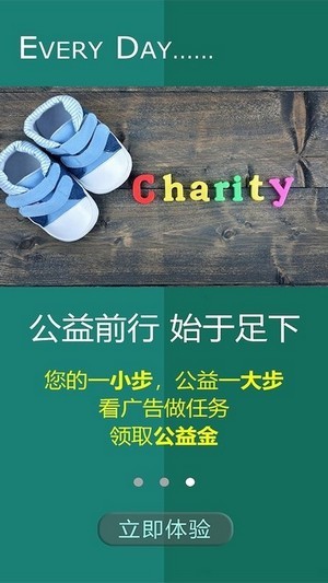 公益健步走活动感想