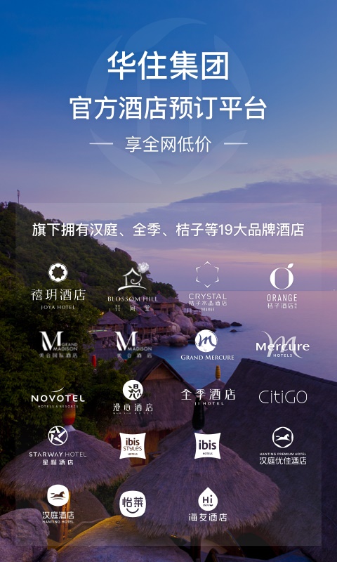 华住会官方app预订线下付费  v7.0图1