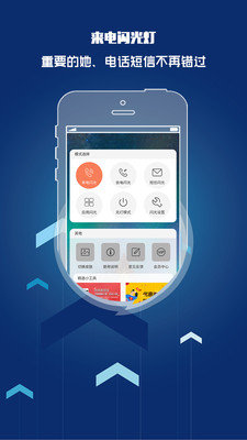 来电闪光灯提醒免费版软件下载安装