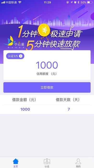 小云雀贷款平台  v9.0.95图2