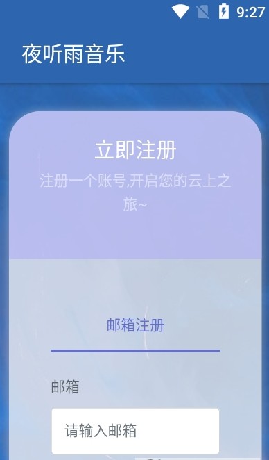 夜听雨音乐手机版下载免费播放安卓