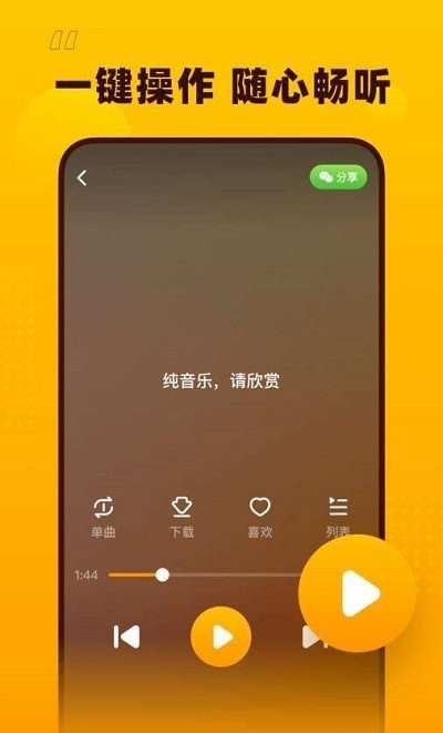 花生音乐安卓版下载安装最新版  v1.1.0图3