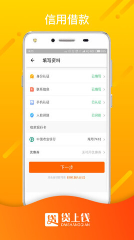 钱上贷app下载安装官网苹果手机  v1.0图3