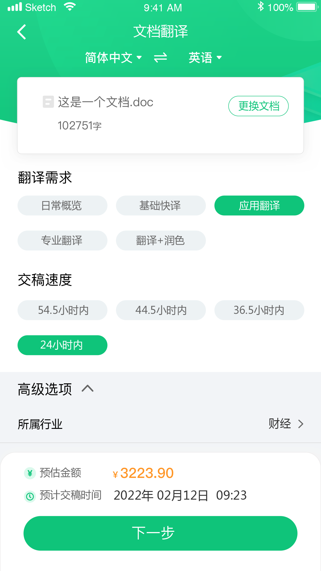 语翼翻译  v1.0.3图3