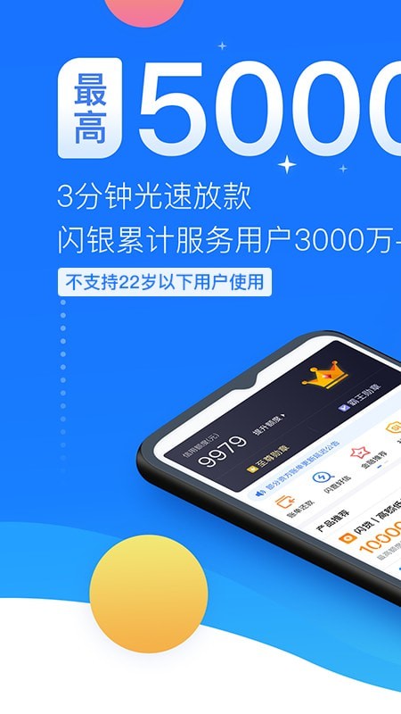 闪银借贷app手机版下载安装官网苹果  v5.2.4图3