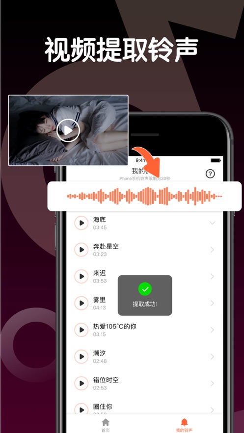 铃声制作助手下载免费安装  v1.0.0图2