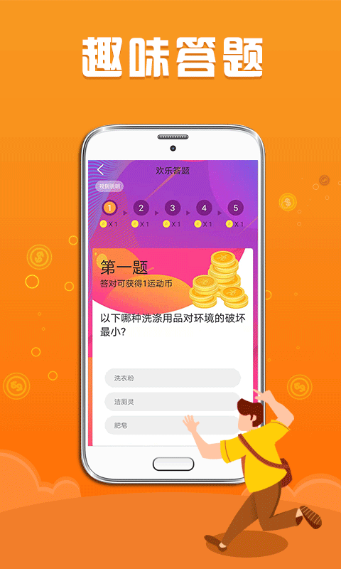 步数赚零钱app下载安装免费苹果版手机  v1.1.3图3