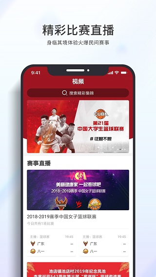 篮球客直播app下载苹果手机版  v1.5.9图3