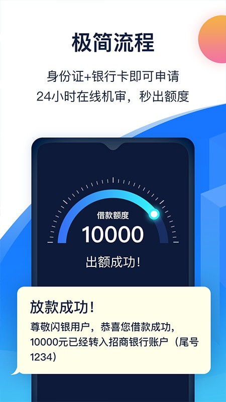 闪银借贷app手机版下载安装官网最新  v5.2.4图1