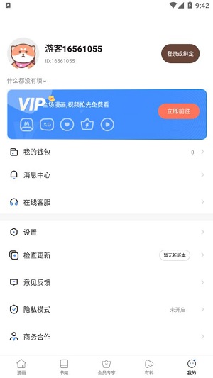 星神漫画免费版在线观看下载安装  v8.1.0图1