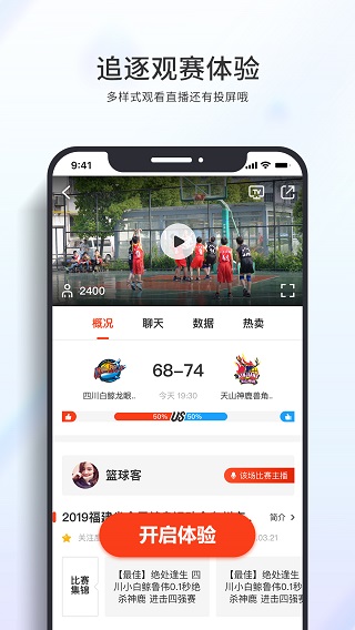 篮球客直播app下载苹果手机版