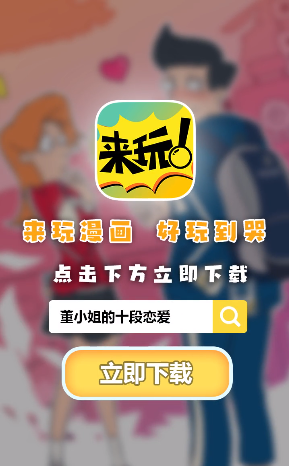 来玩漫画最新版本下载安装  v1.00.023图2