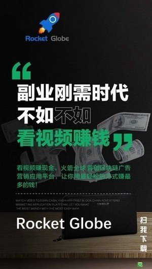 火箭全球app下载安装最新版本手机