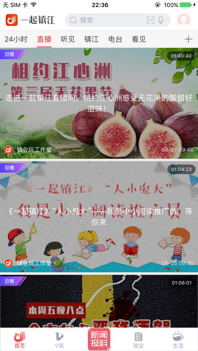 一起镇江  v3.0.3图2