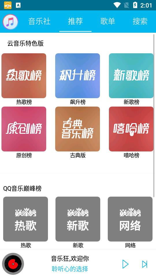 音乐狂app最新下载  v2.2图2