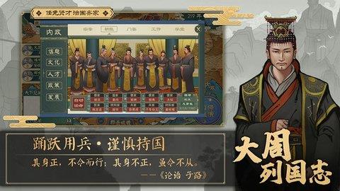 大周列国志最新版