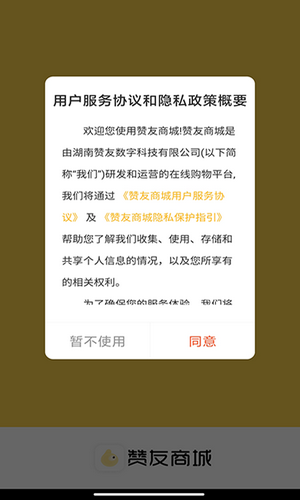 赞友商城最新版下载苹果  v1.0.1图3