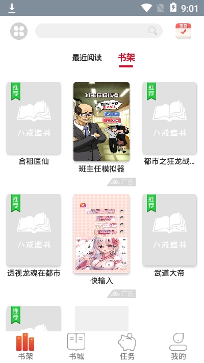 八戒追书手机版下载安装最新版本  v1.0.05图2