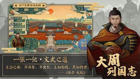 大周列国志最新版  v1.0图1