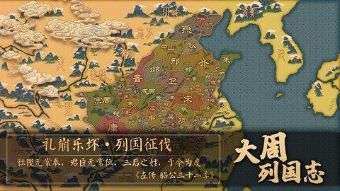 大周列国志最新版  v1.0图3