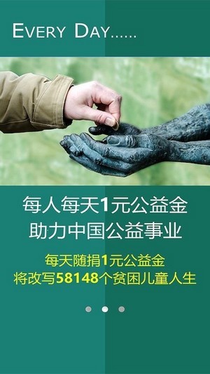 公益健步app下载安装官网苹果手机版  v1.0.0图2