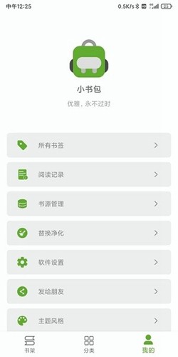 小书包阅读软件下载安装官网  v23.01.10图3