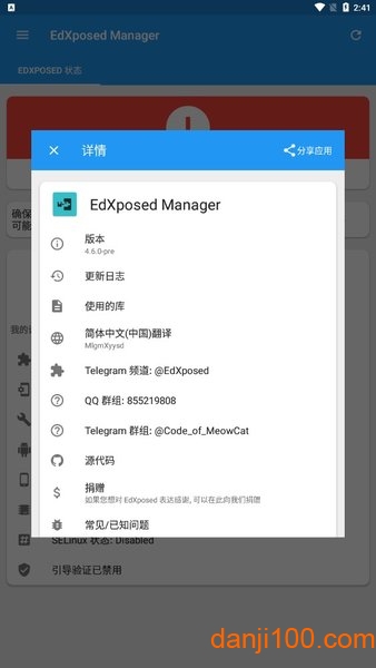 EdXposed ManAger  v4.6.2图2