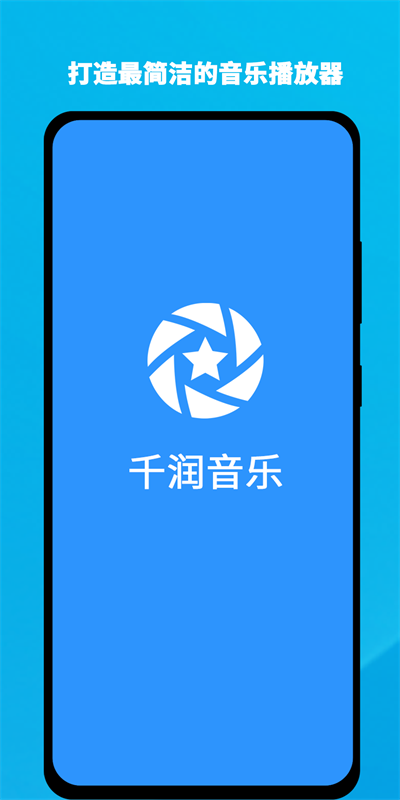 千润音乐最新版  v1.0.3图1