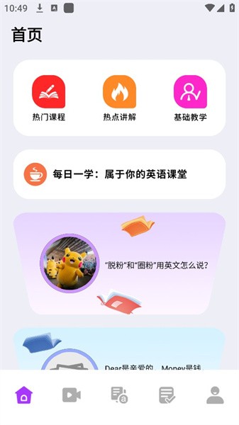 英语不难学  v1.1图1