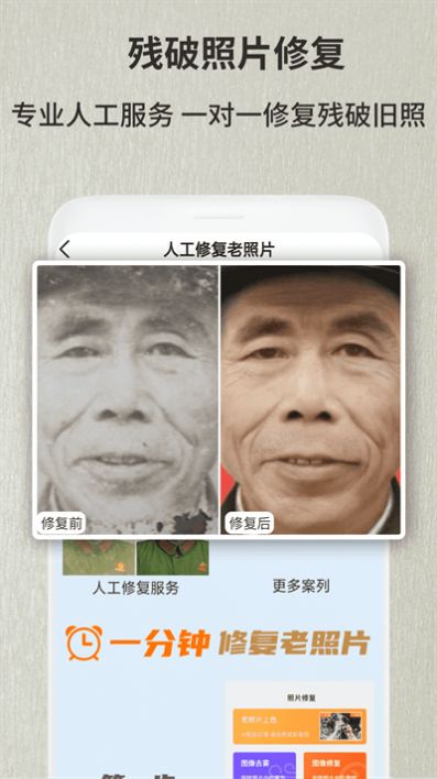 老照片人工精修  v1.9.5图1