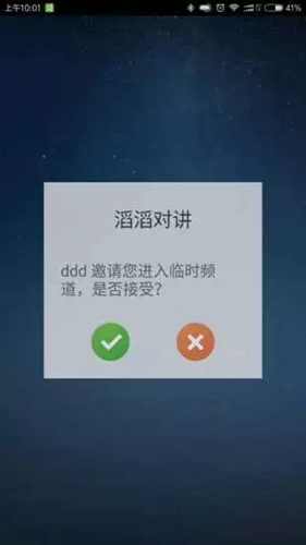 滔滔对讲2.6.0  v1.0图2