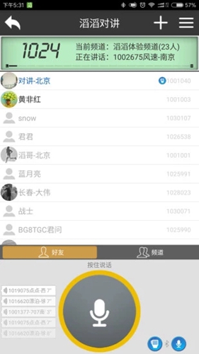 滔滔对讲2.6.0  v1.0图3