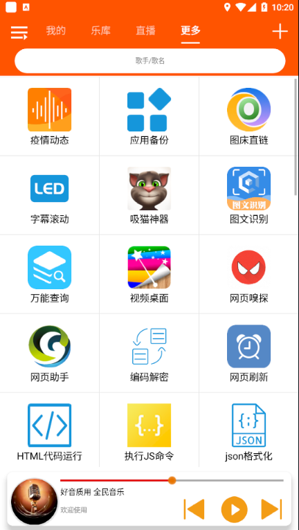 全民音乐安卓版下载安装最新版苹果  v1.0.4图2